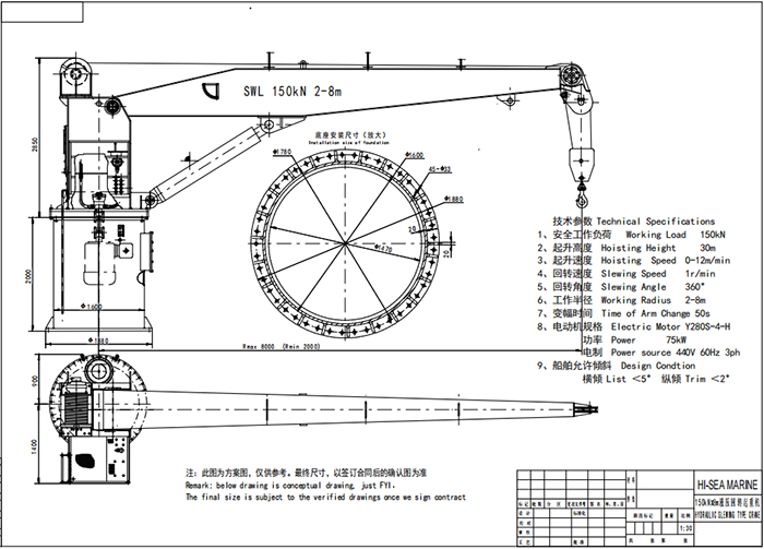 150kN×8m Marine Hydraulic Slewing Crane Drawing.jpg